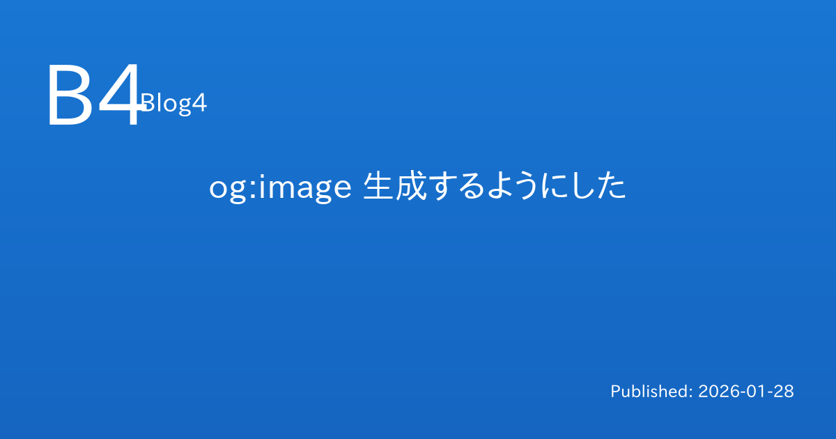 og:image 生成するようにした