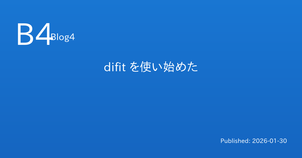 difit を使い始めた