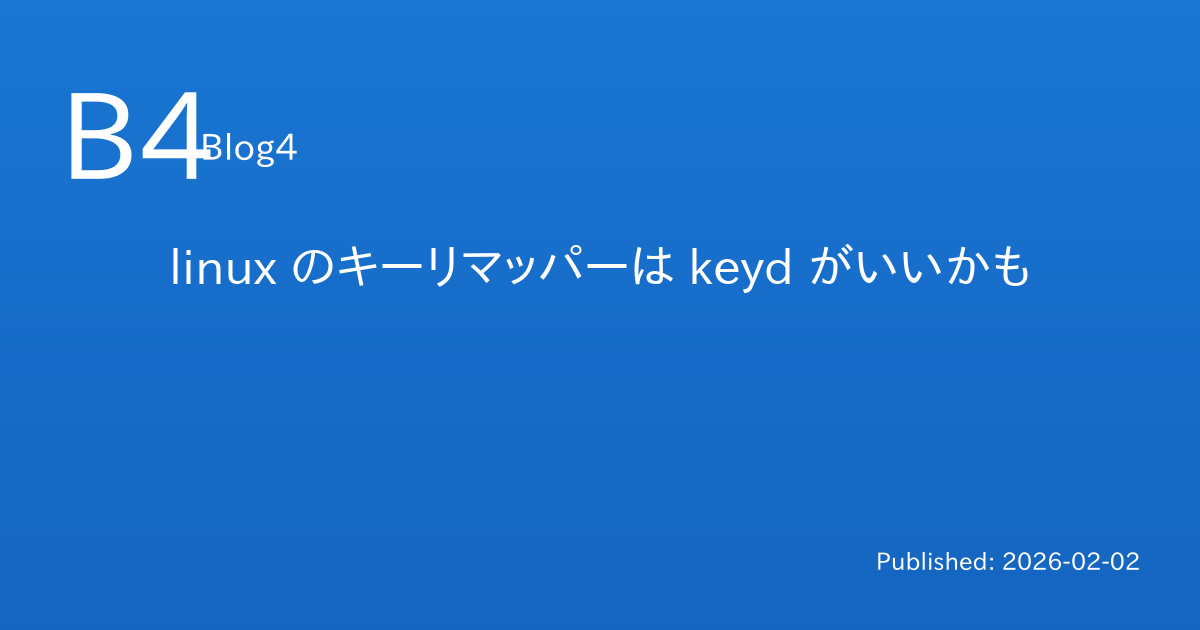linux のキーリマッパーは keyd がいいかも