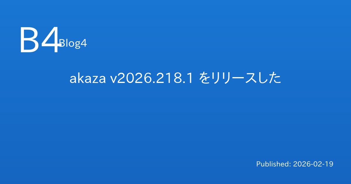 akaza v2026.218.1 をリリースした