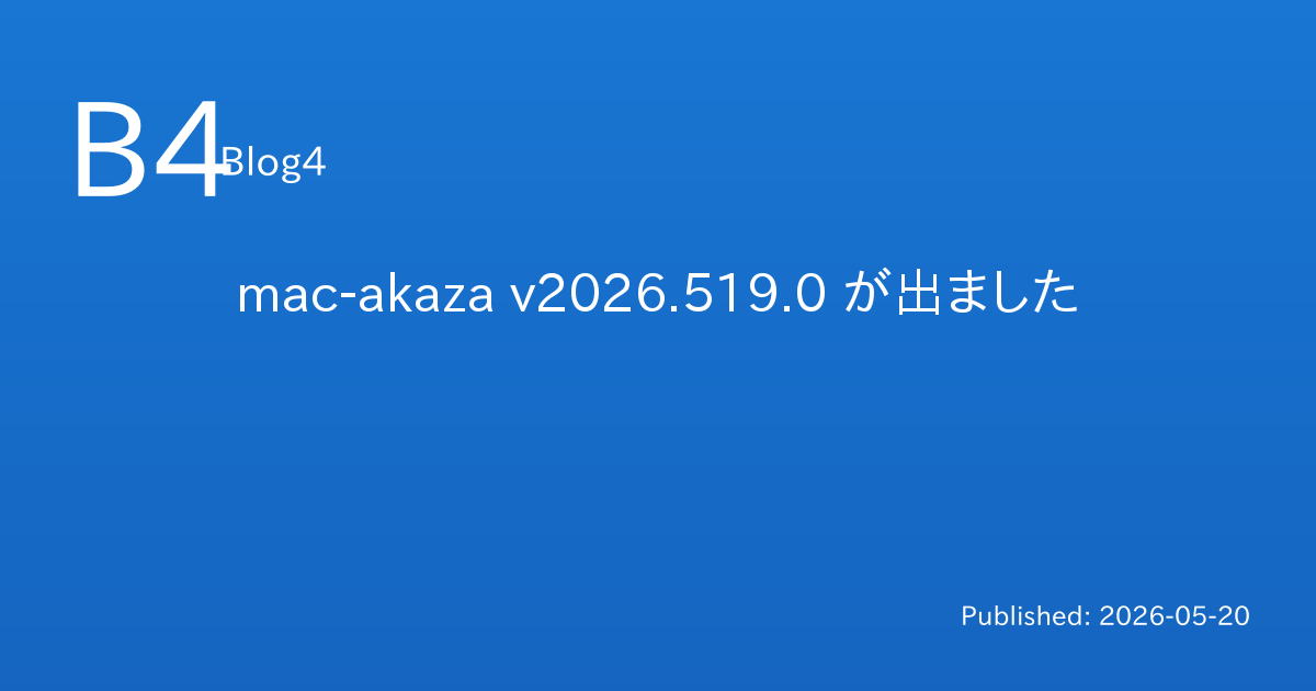 mac-akaza v2026.519.0 が出ました