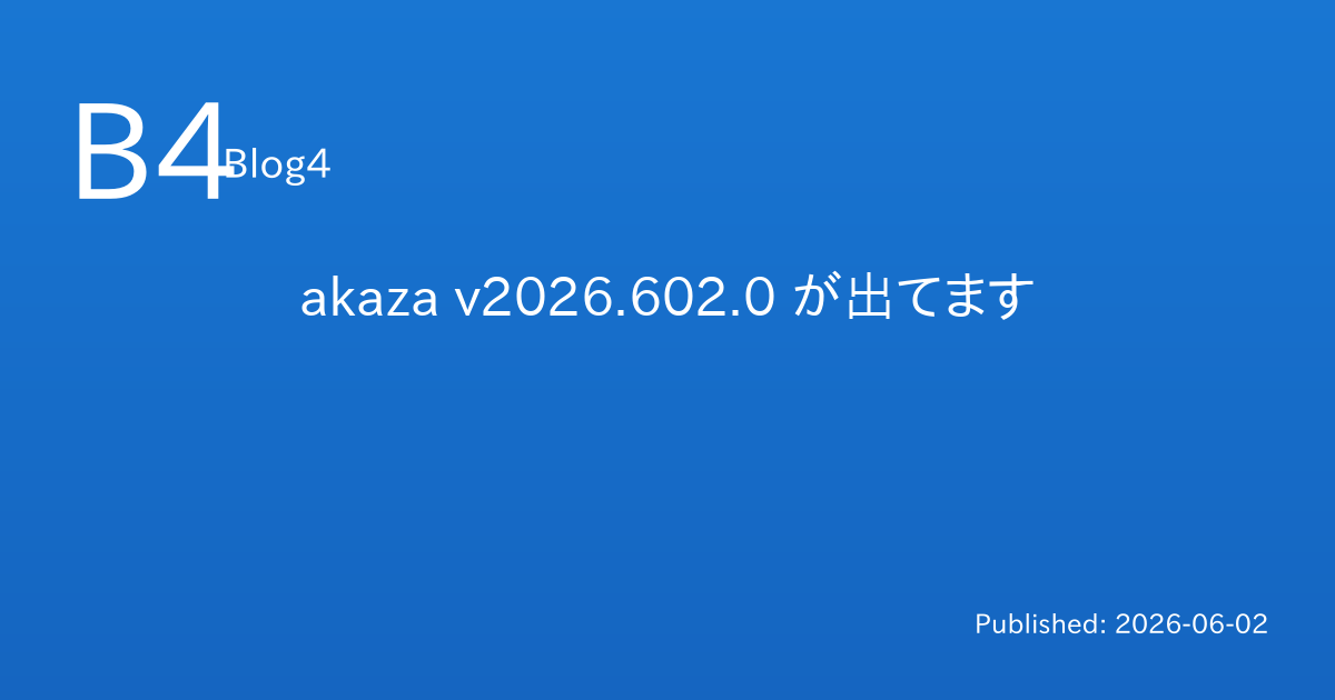 akaza v2026.602.0 が出てます