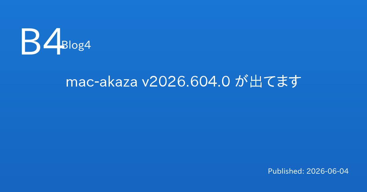 mac-akaza v2026.604.0 が出てます