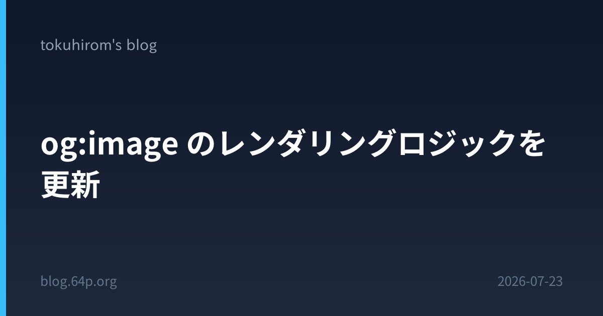 og:image のレンダリングロジックを更新