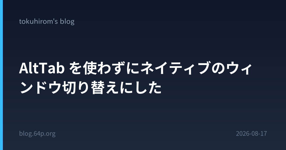 AltTab を使わずにネイティブのウィンドウ切り替えにした