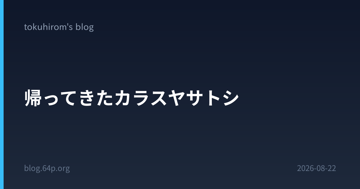 帰ってきたカラスヤサトシ