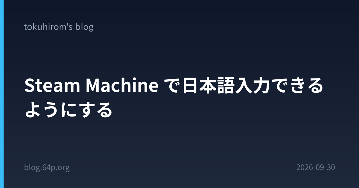 Steam Machine で日本語入力できるようにする